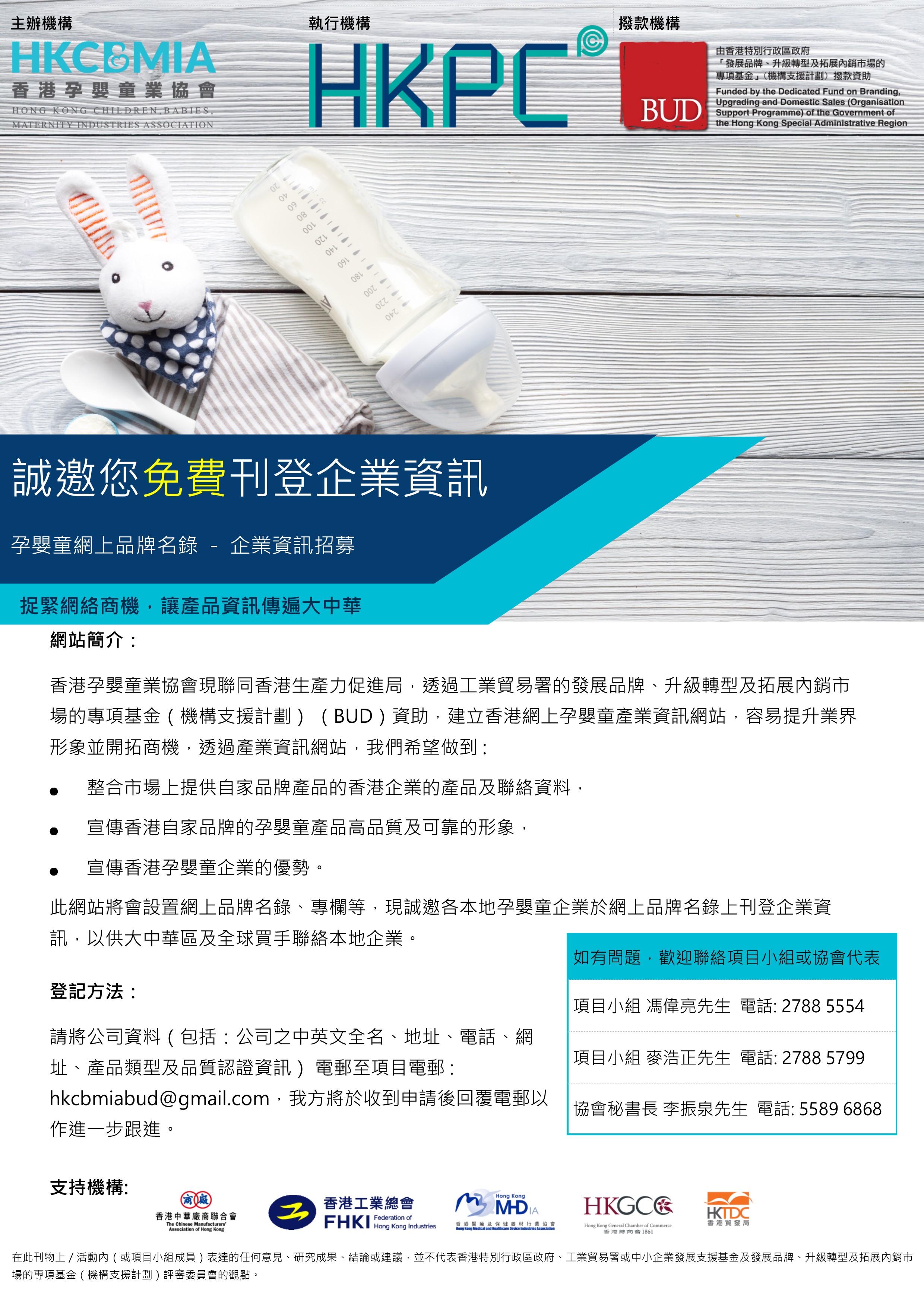 香港孕嬰童業網上資料庫－歡迎各公司刊登資料